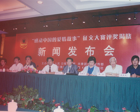 第四届九游会J9七夕节