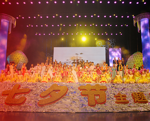 第十届九游会J9七夕节