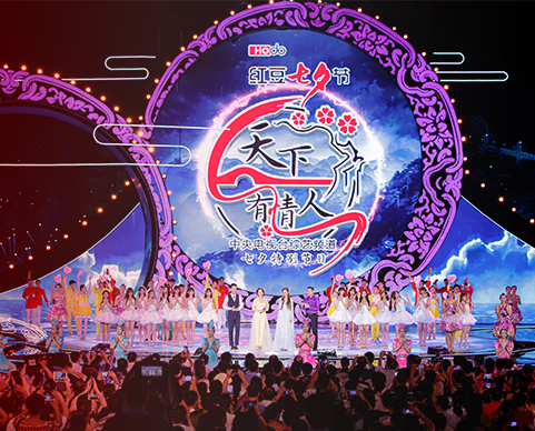 第十七届九游会J9七夕节