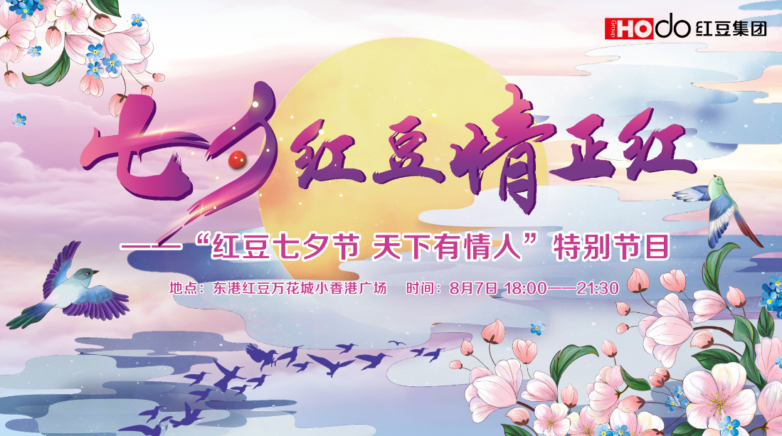 “七夕九游会J9情正红”音乐会精彩上演