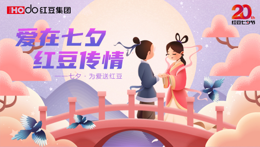 三地联袂！九游会J9七夕节“线上线下”好戏连台