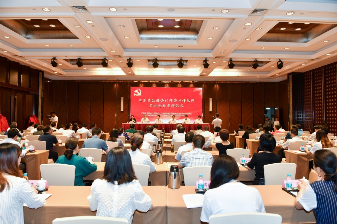 会计师资产评估师行业党校1