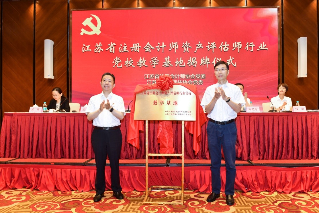 会计师资产评估师行业党校2