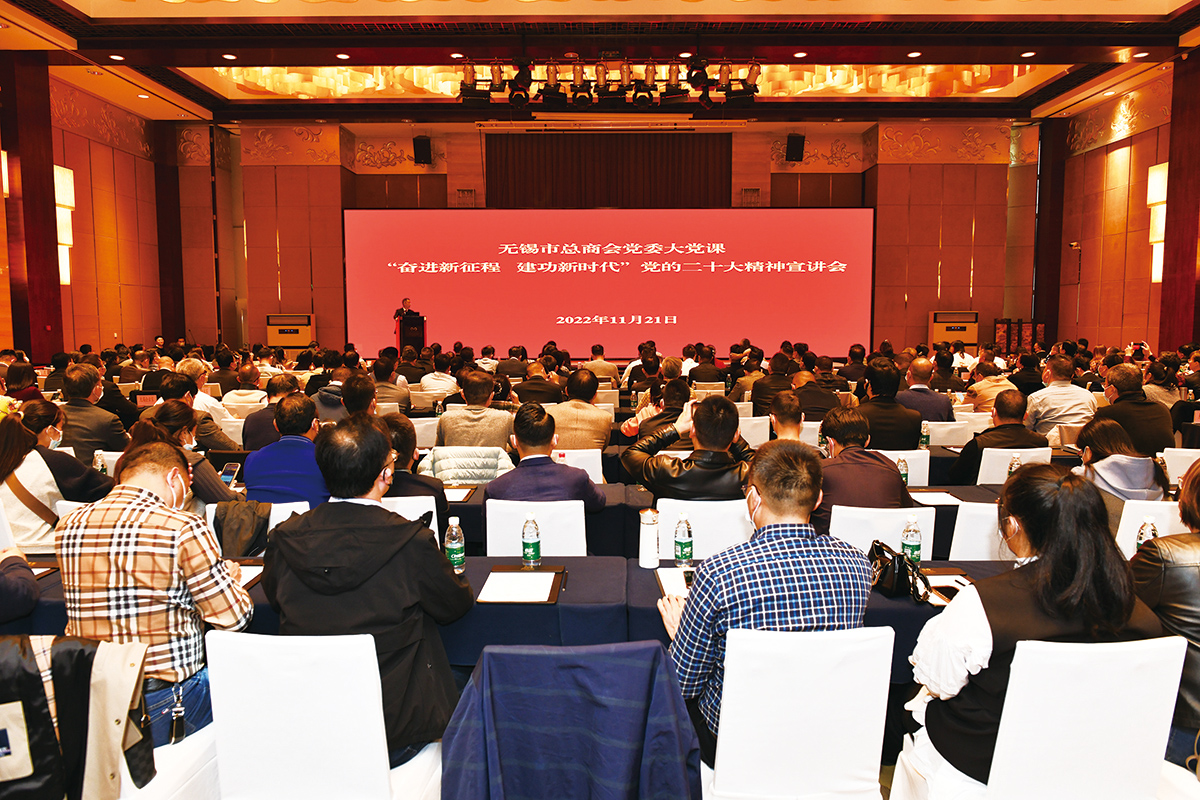 A江苏省工商联在无锡举办“学习二十大、奋进新征程”党的二十大精神宣讲