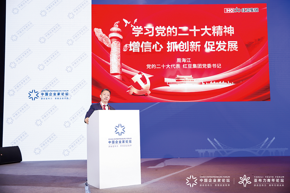 11月4日，周海江出席2022亚布力中国企业家论坛创新年会开幕式并演讲。