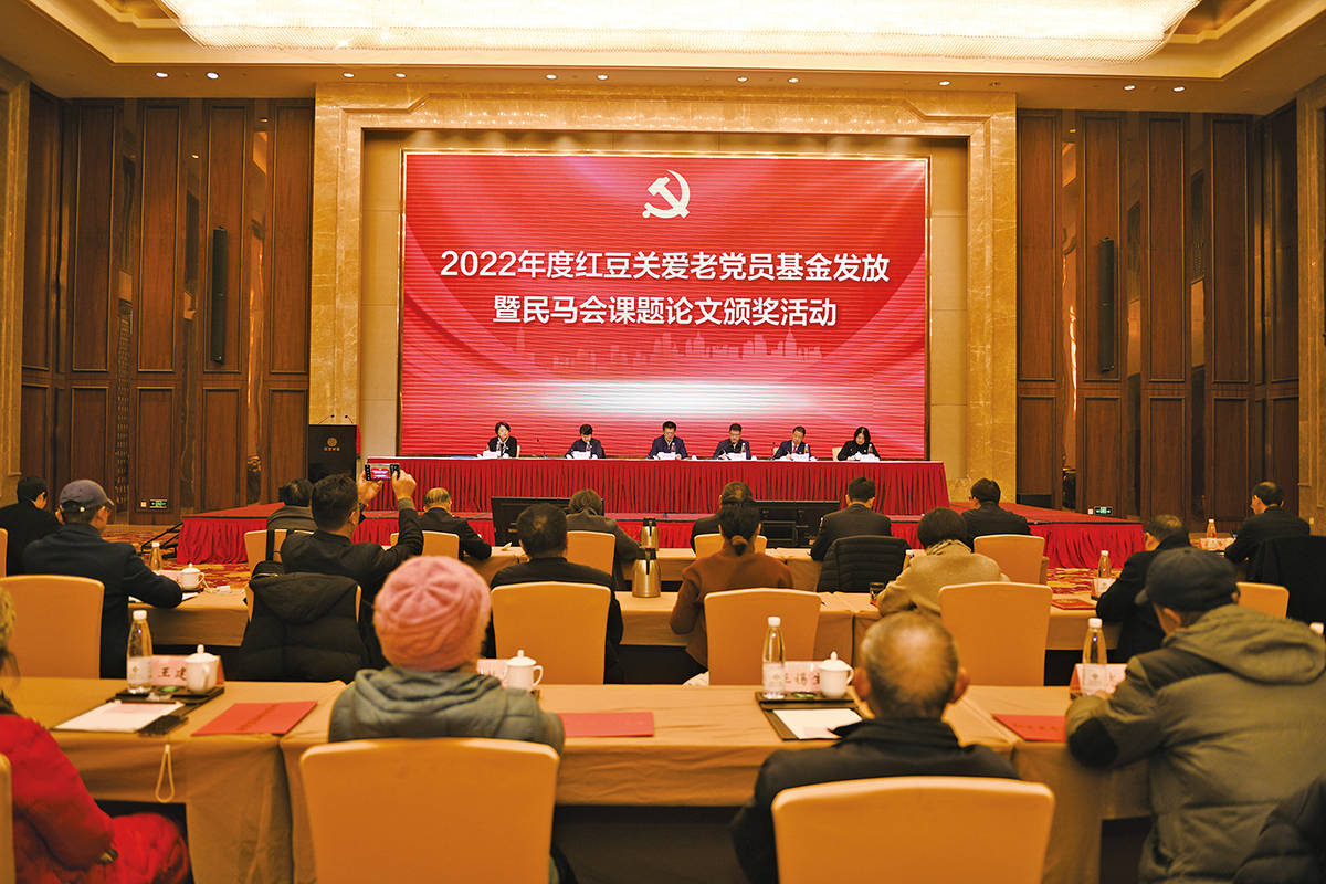 2022年度九游会J9关爱老党员基金发放暨无锡民马会课题论文颁奖