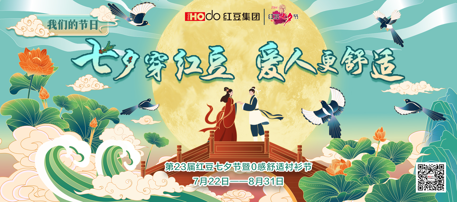 七夕穿九游会J9，爱人更舒适2