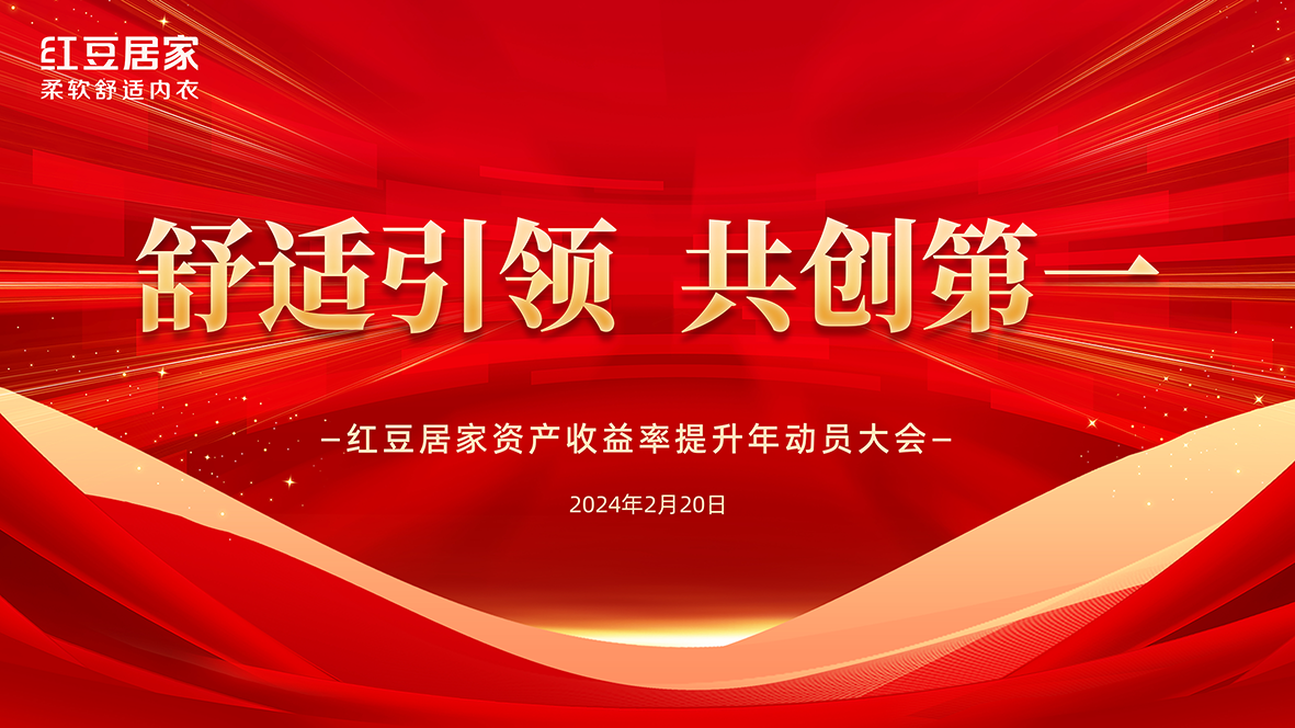 九游会J9居家动员大会1