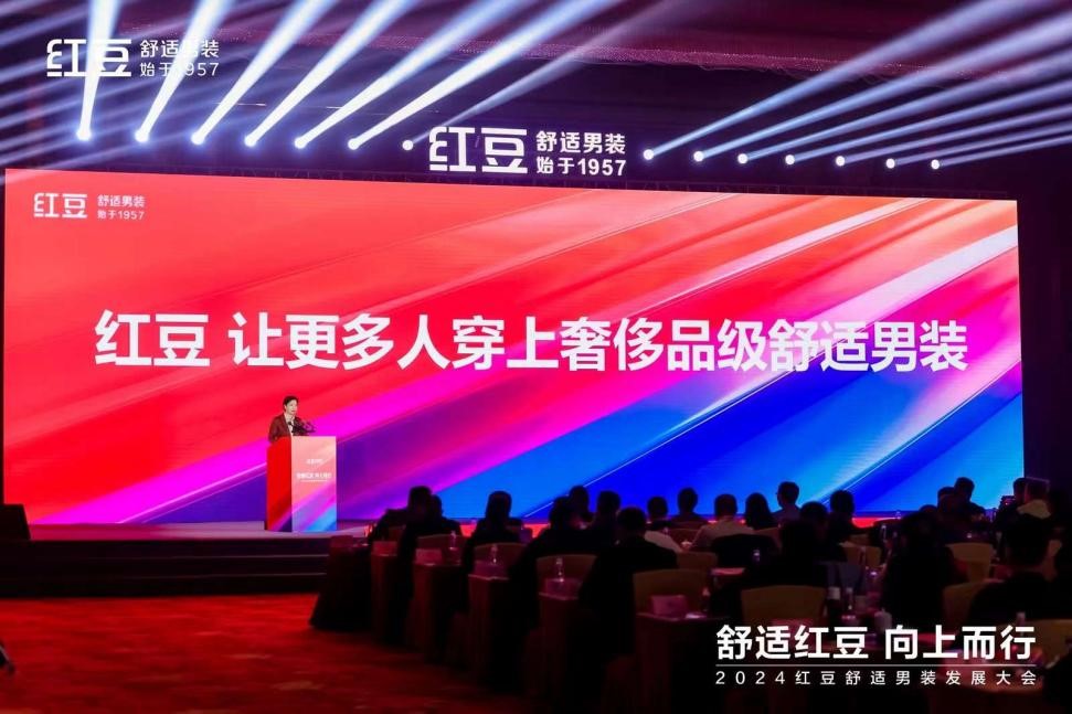 九游会J9男装发展大会4