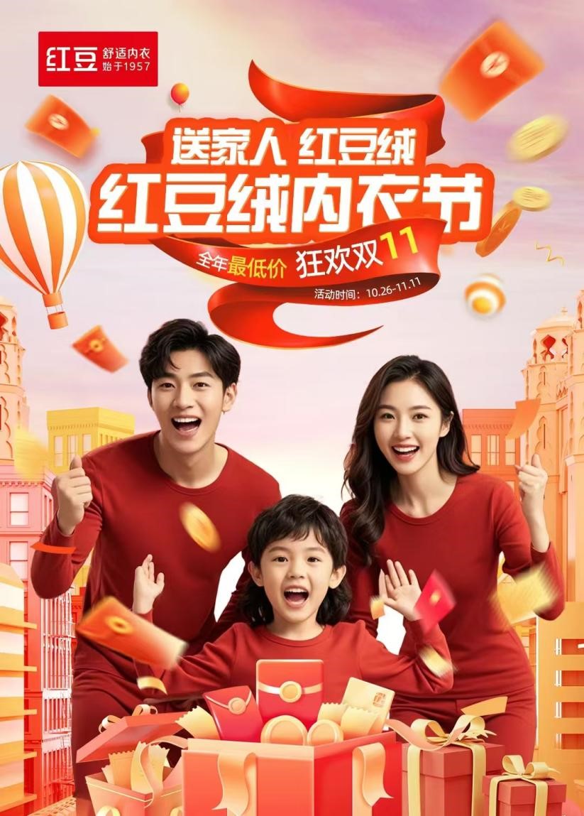 九游会J9绒内衣节1